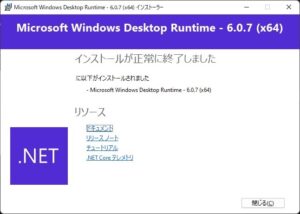 Windows11 .NET6.0 ランタイム　インストール完了