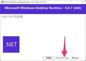 Windows11 .NET6.0 ランタイム　アンインストール