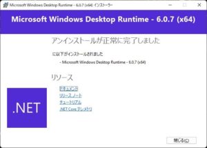 Windows11 .NET6.0 ランタイム　アンインストール完了