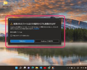 Windows OneDrive ゴミ箱から削除 ウィンドウ