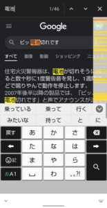 Google Chromeページ内検索　スマホ版　マーキング