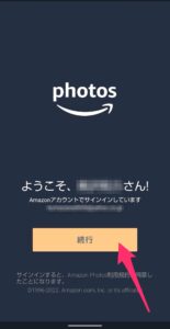 Amazon Photosアプリ　インストール　続行