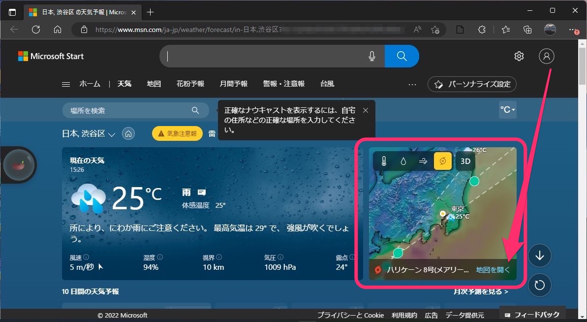 MSN天気予報　詳細