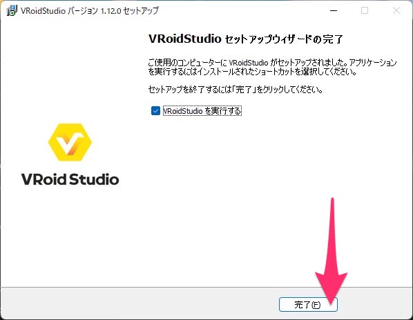 VRoid Studio正式版　Windows インストール完了