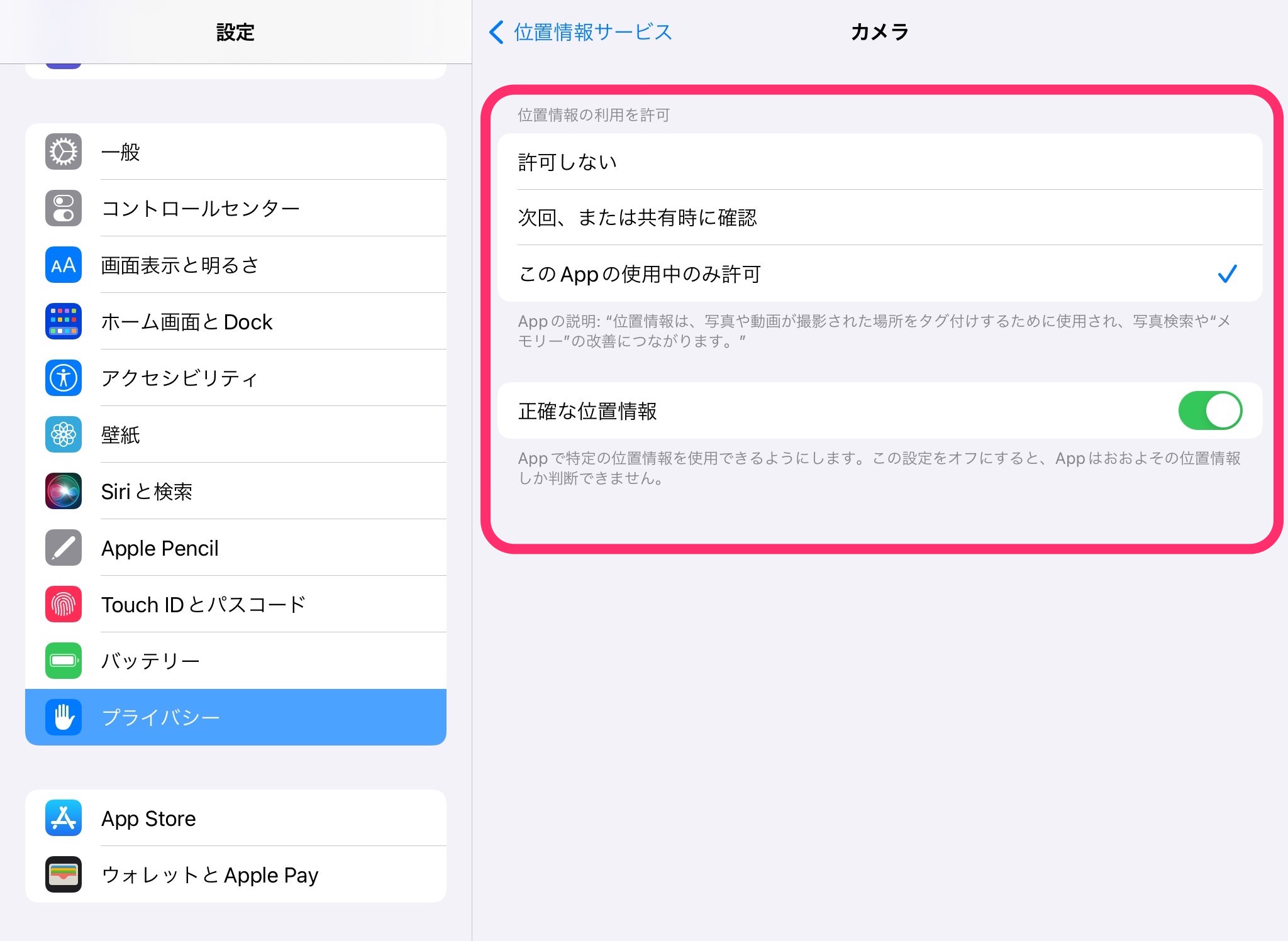 iPad　カメラ　位置情報サービス　App使用中
