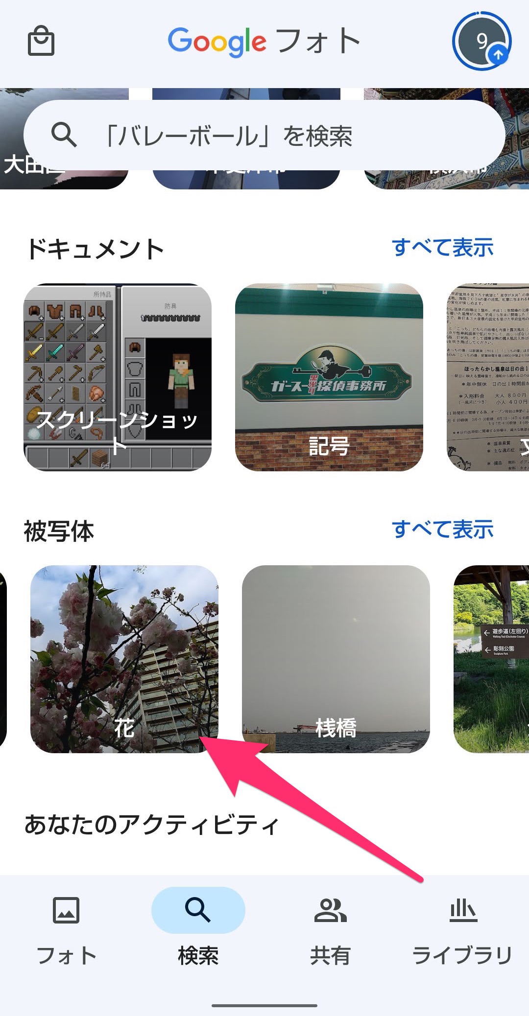 Googleフォト　写真画像検索　被写体