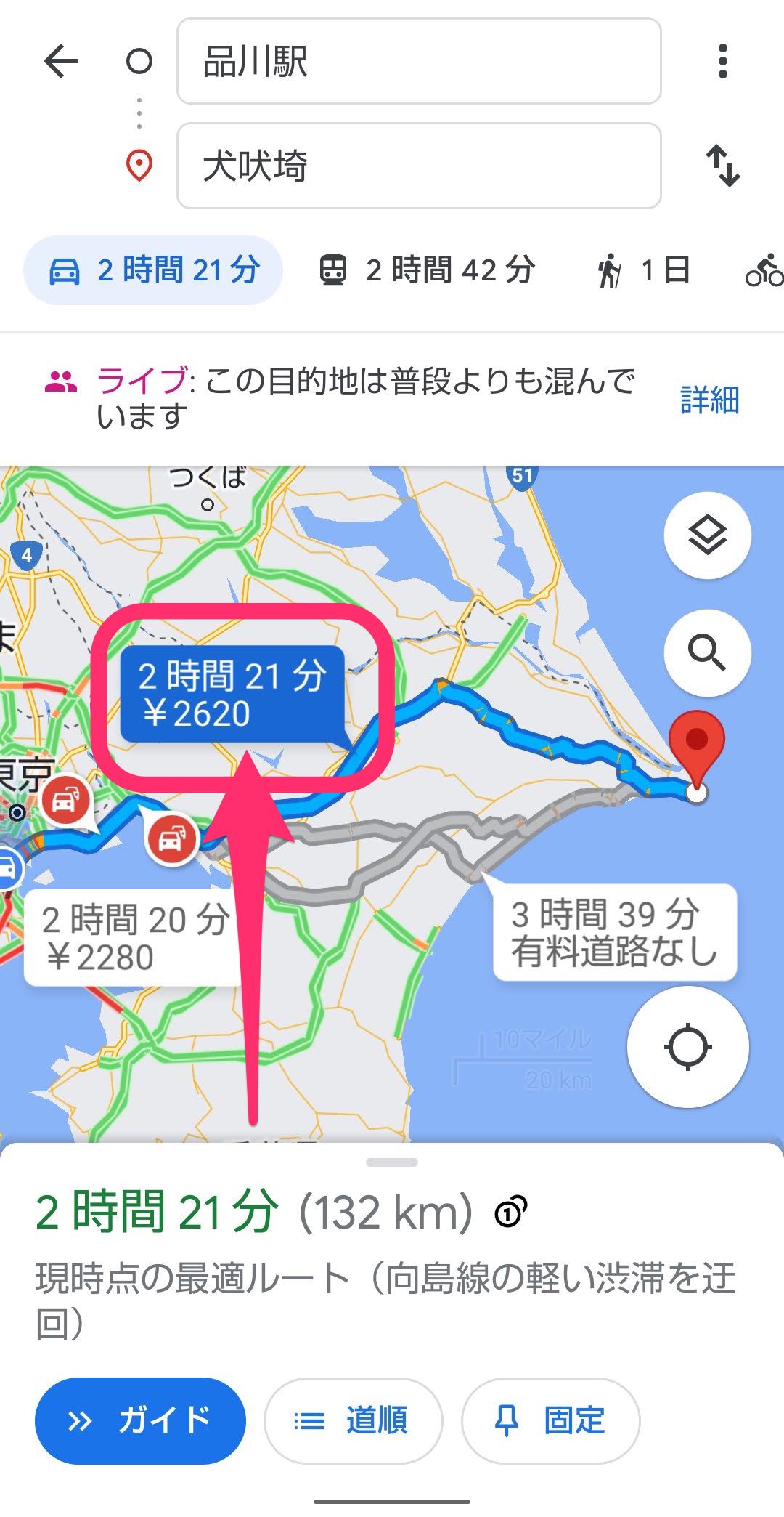 Googleマップ　有料道路　料金表示