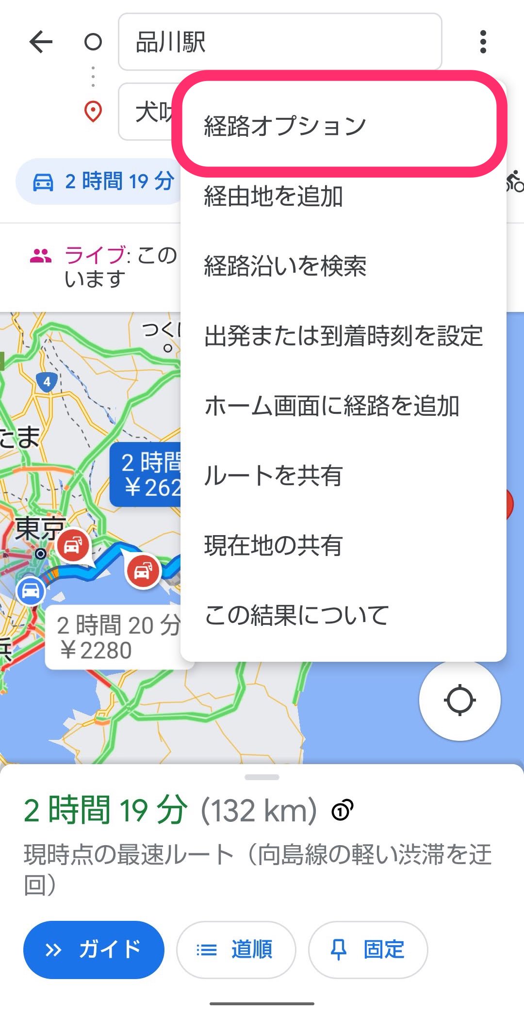 Googleマップ　有料道路　料金表示　経路オプション