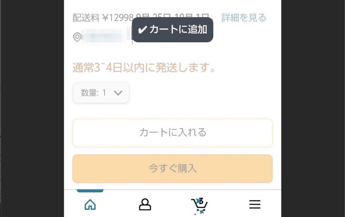 気になる商品をストック Amazonの商品を カートに入れる あとで買う に設定する ハジカラ