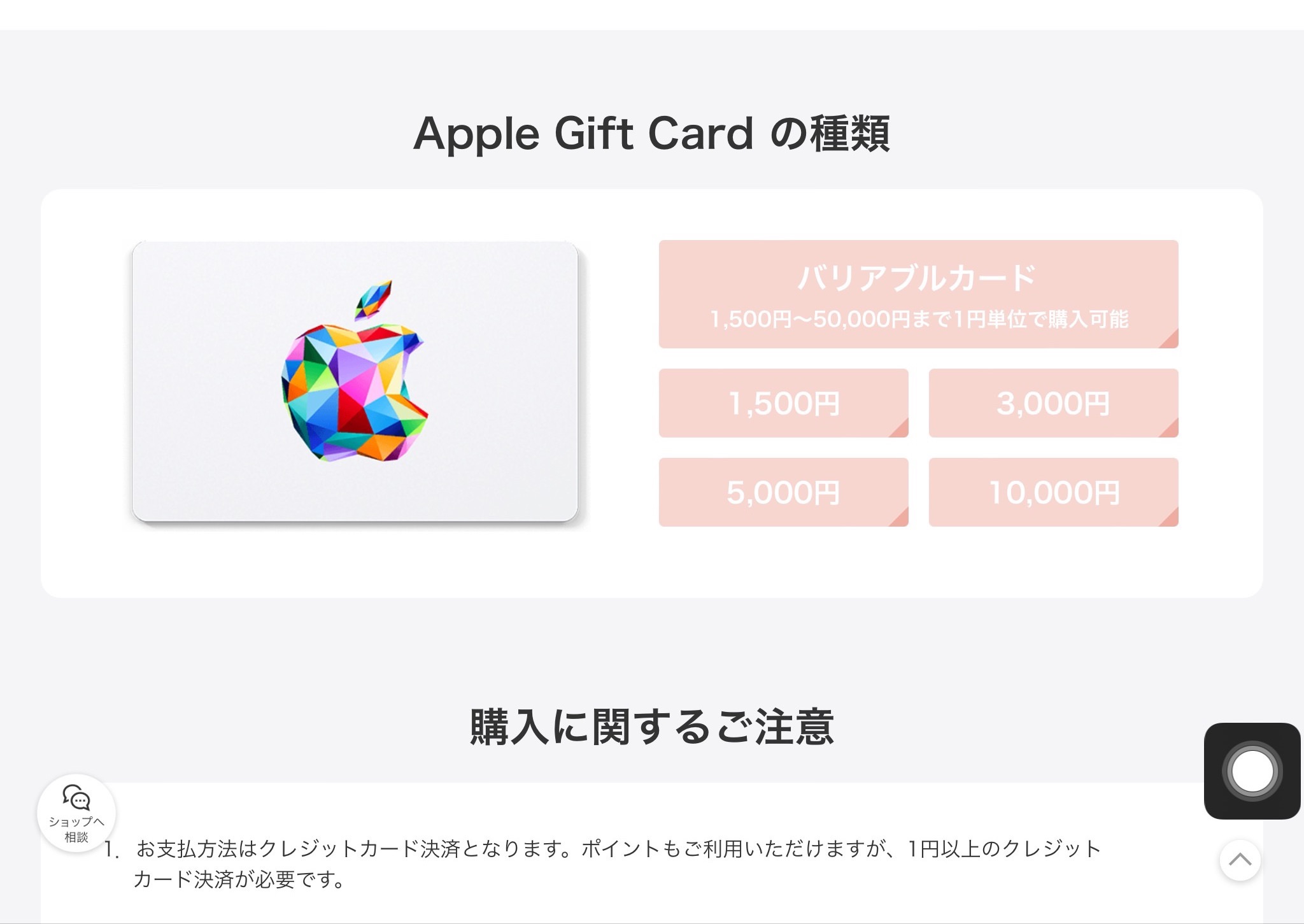 Apple Gift Card　楽天市場　購入金額