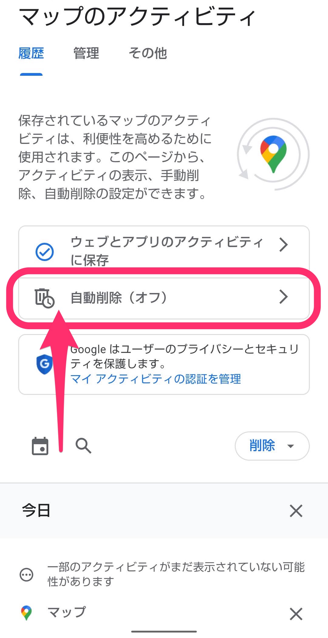 Googleマップ　履歴の削除　自動削除