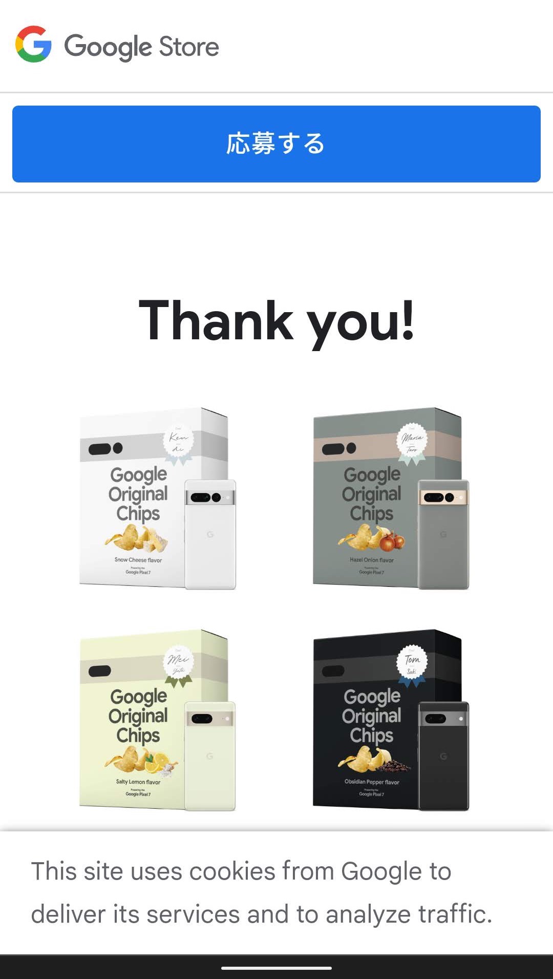 Google Orignal Chips　応募　完了