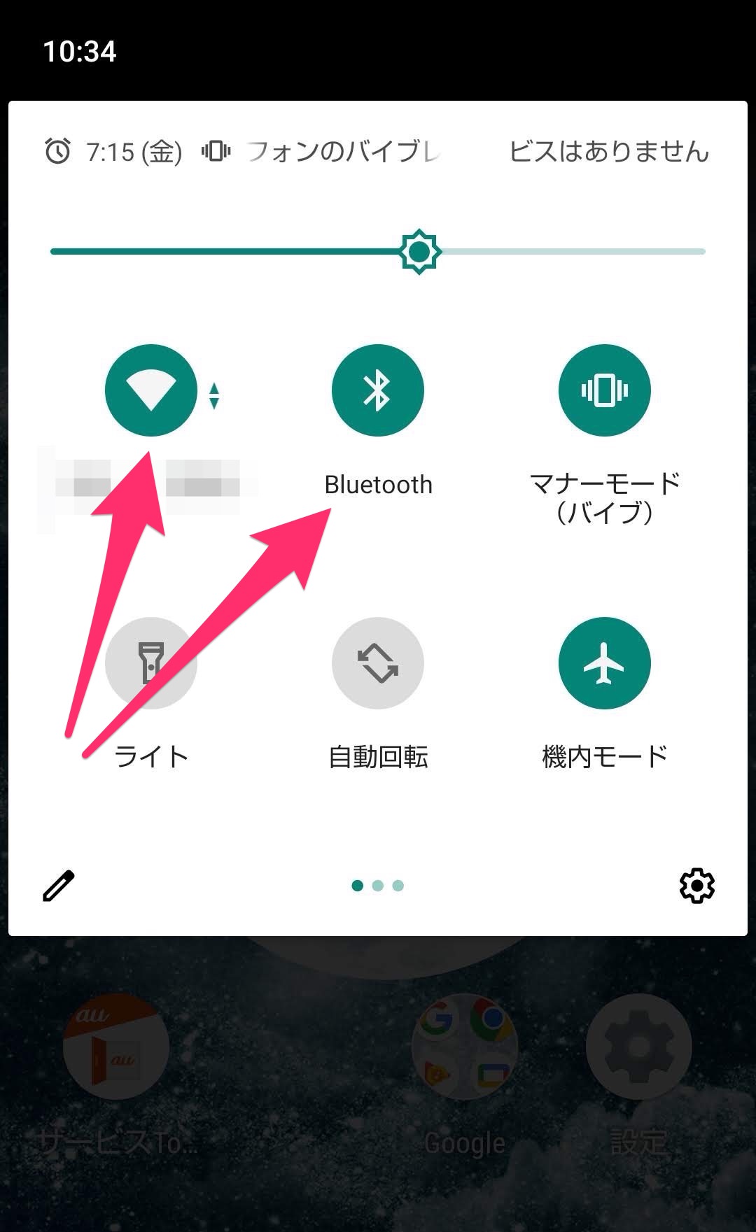 Android 機内モード　Wi-Fi等オンにする