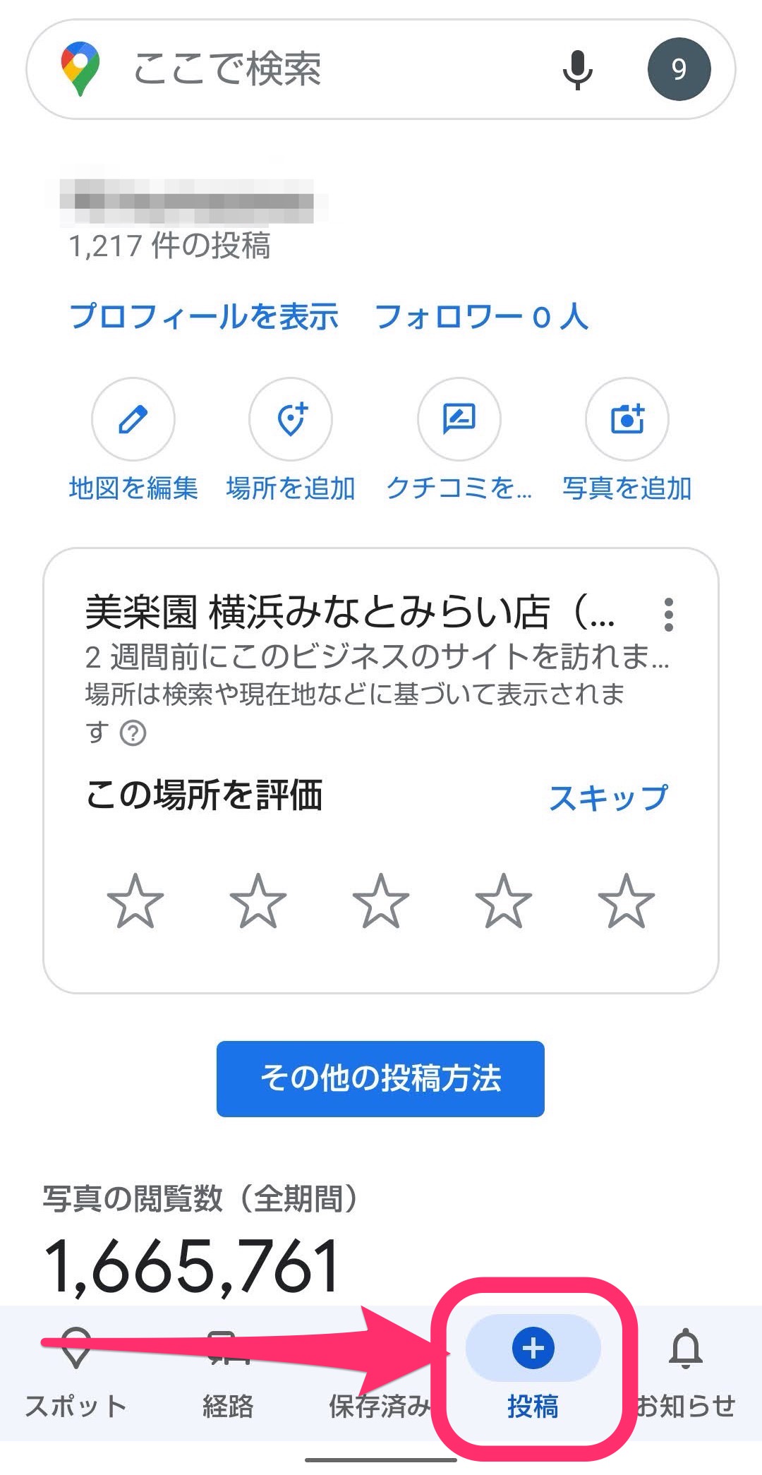Googleマップ　投稿履歴　開く