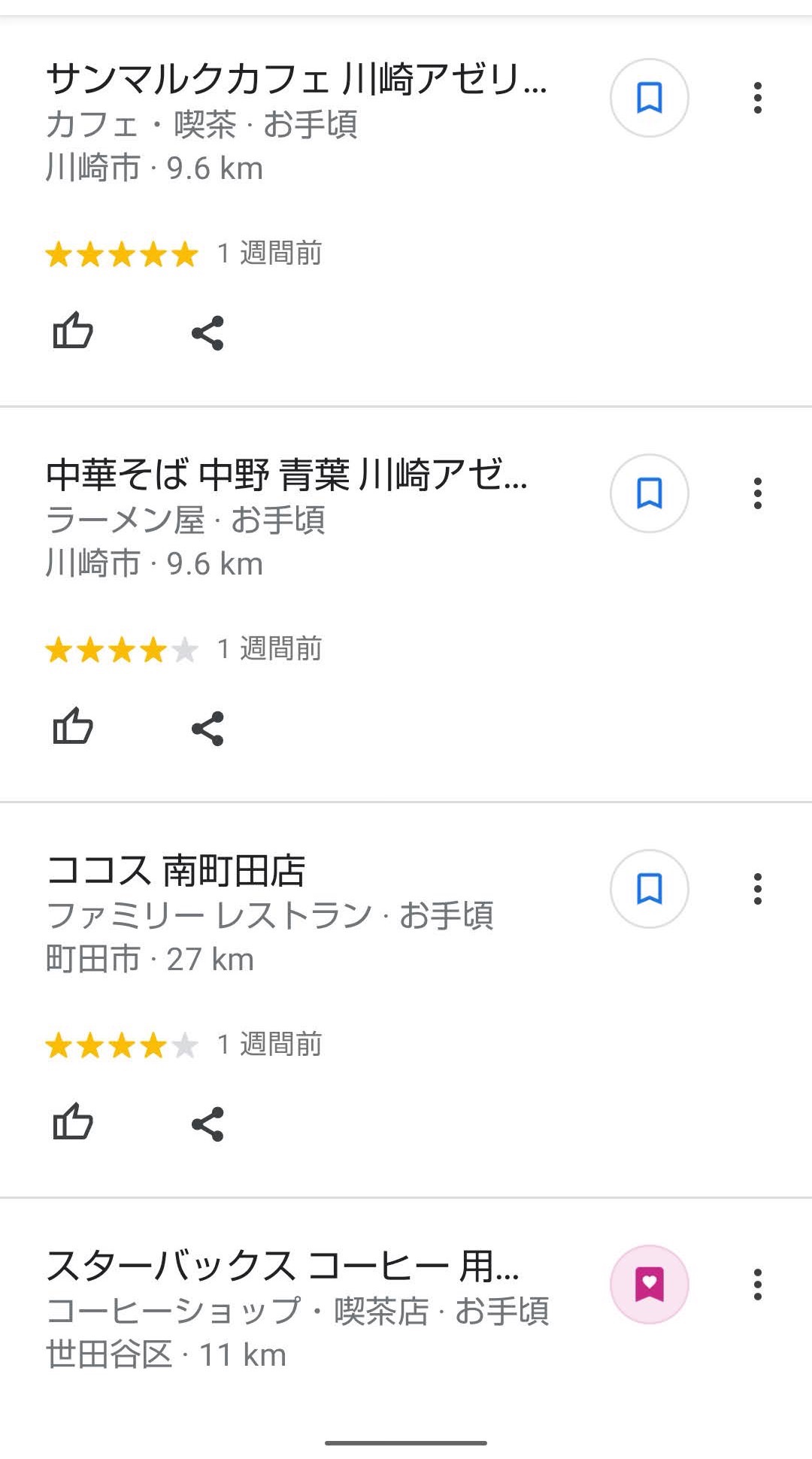 Googleマップ　投稿履歴　下にスクロール