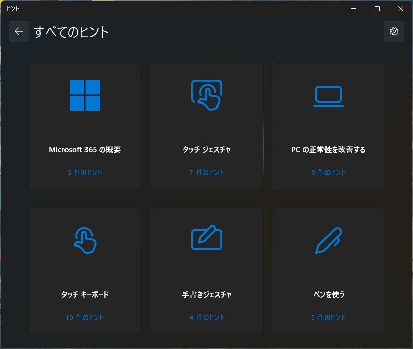 Windows11 ヒントアプリ すべてのアプリ３