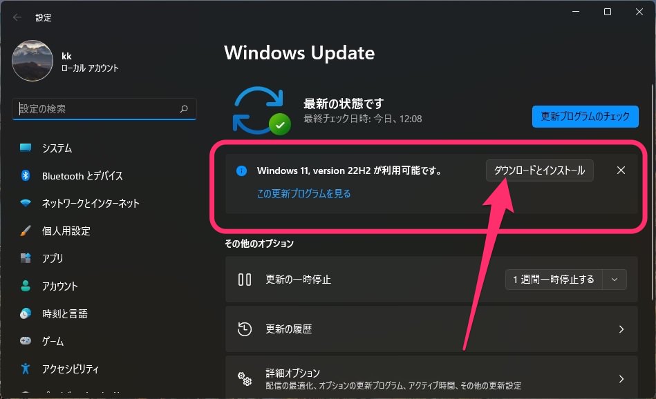Windows11 「22H2」アップデート　更新分あり