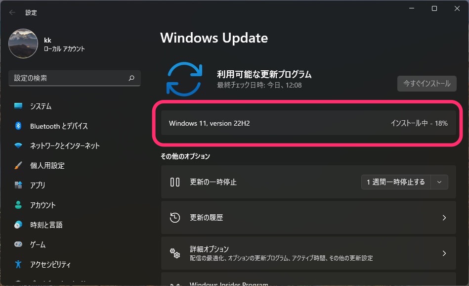 Windows11 「22H2」アップデート　インストール開始