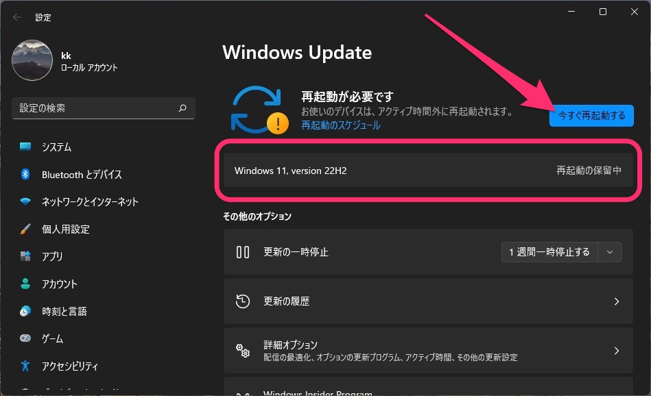 Windows11 「22H2」アップデート　今すぐ再起動