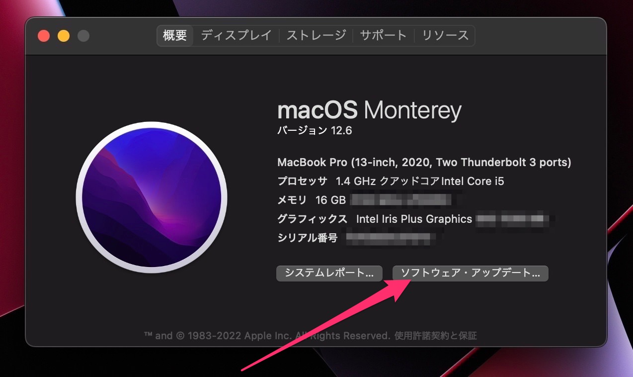 macOS Ventura 13　アップグレード　開始前