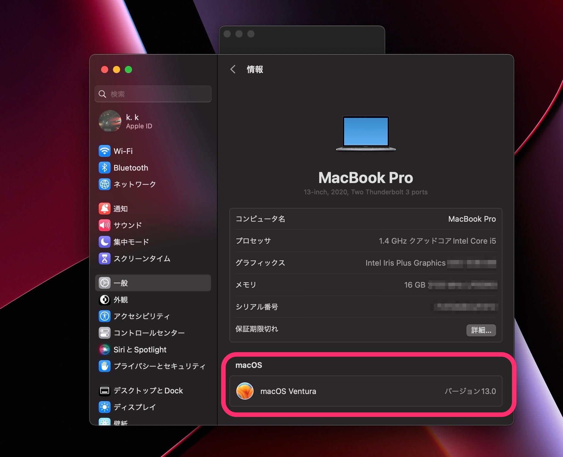 macOS Ventura 13　アップグレード 確認２