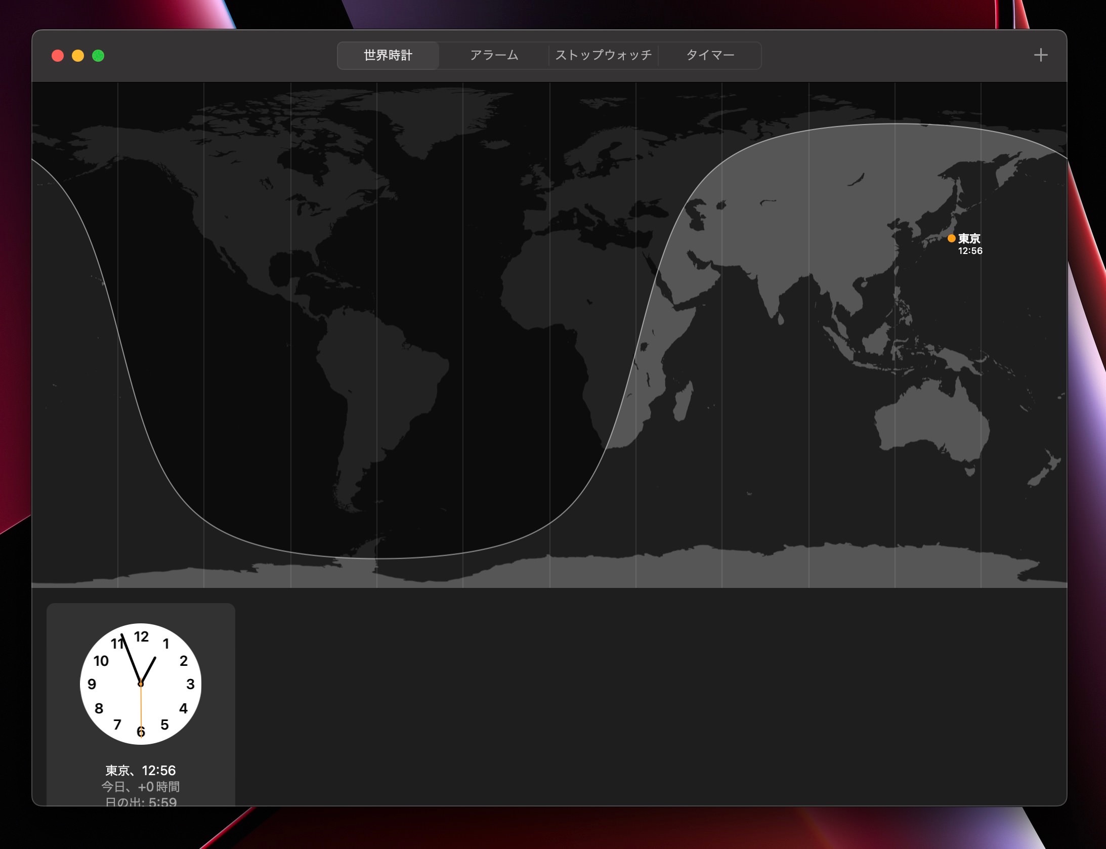 Mac 時計アプリ　世界時計