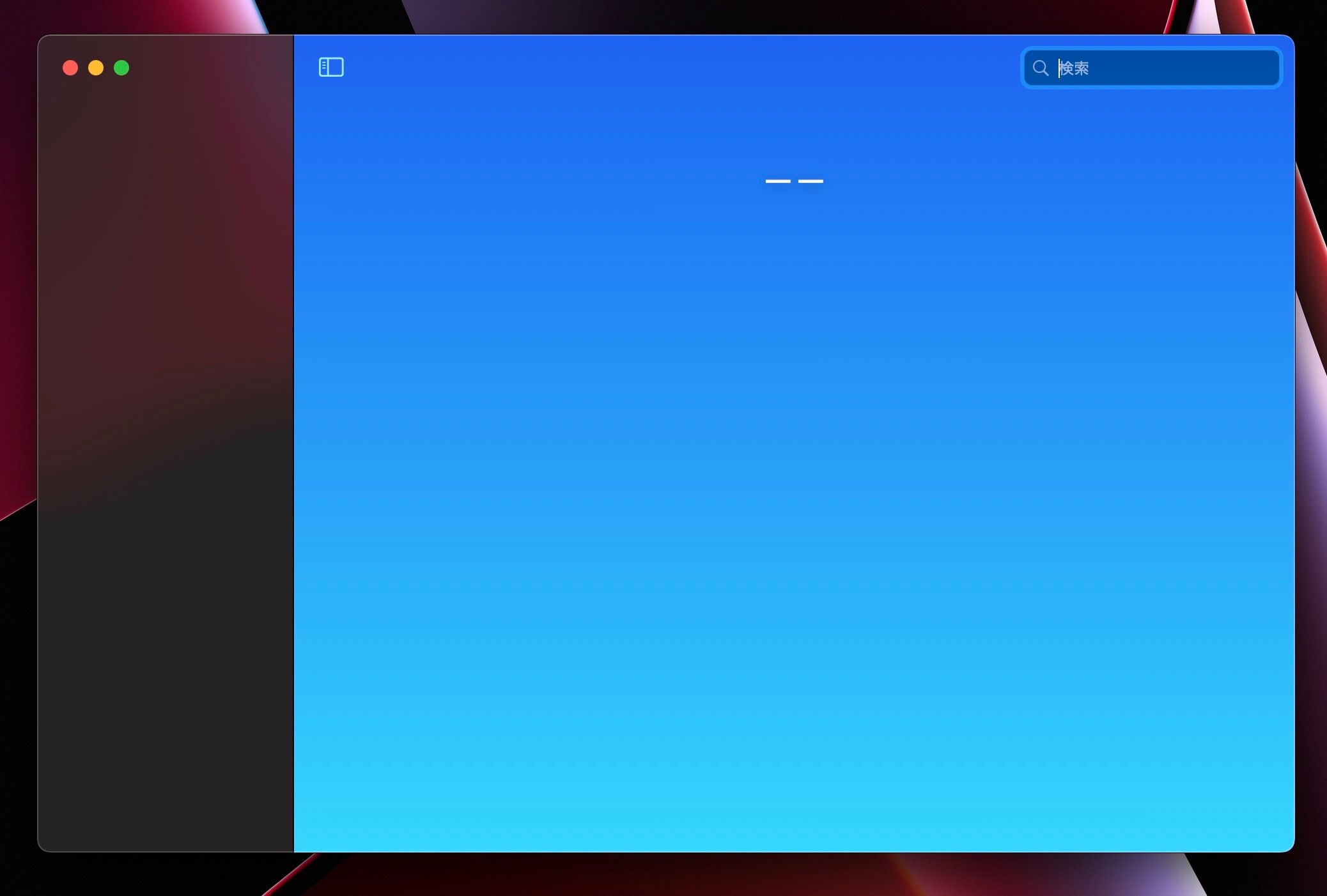 Mac 天気アプリ　初起動後