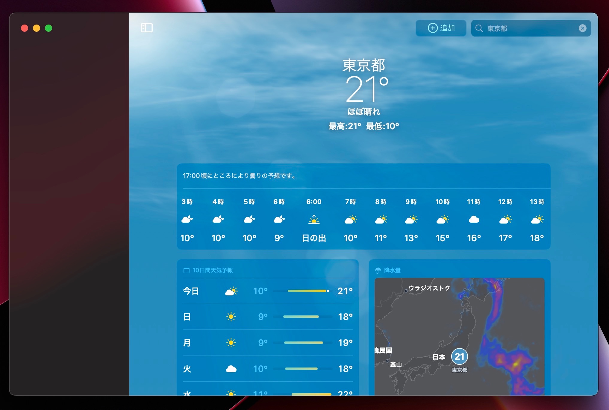 Mac 天気アプリ　東京都の