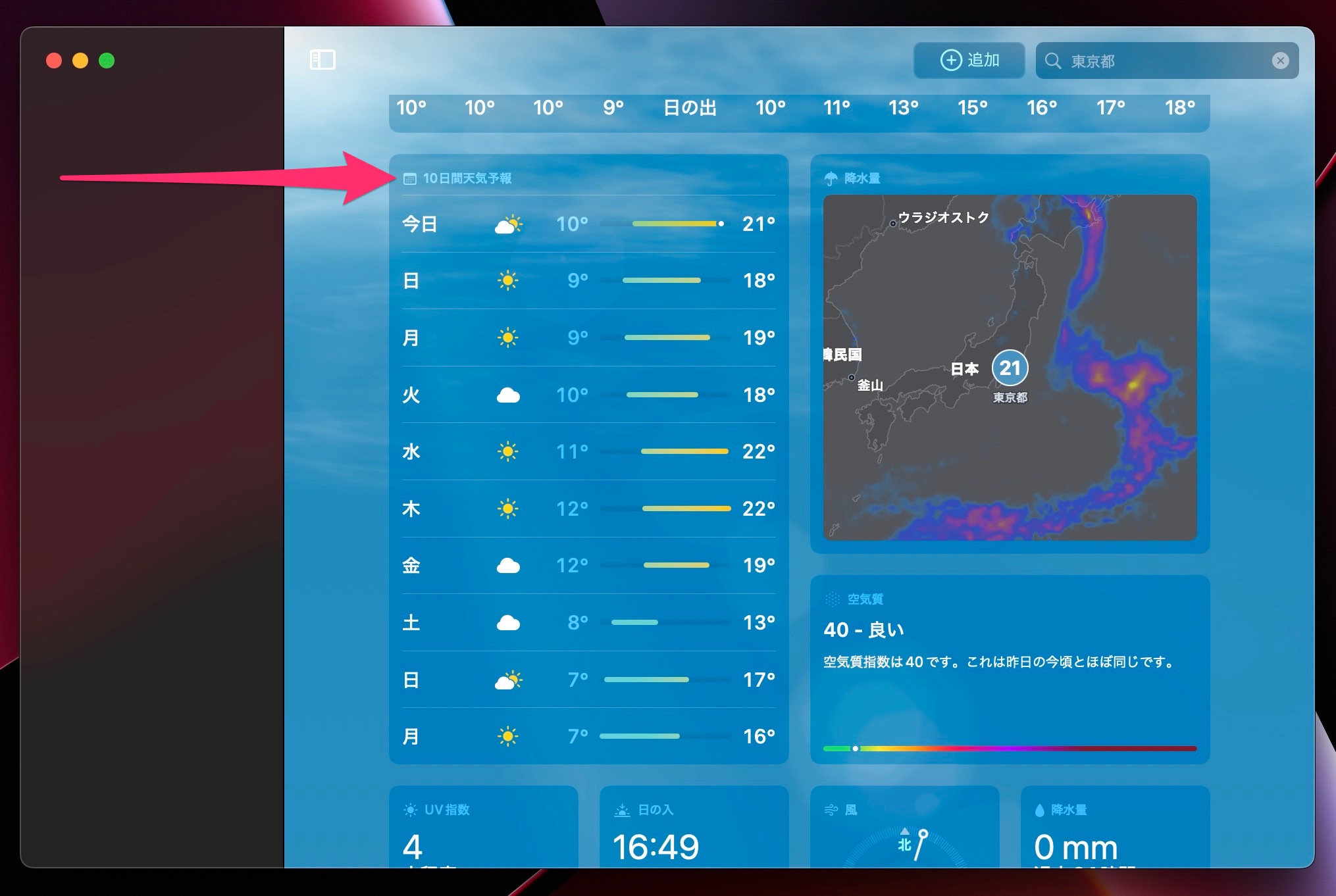 Mac 天気アプリ　日毎の天気