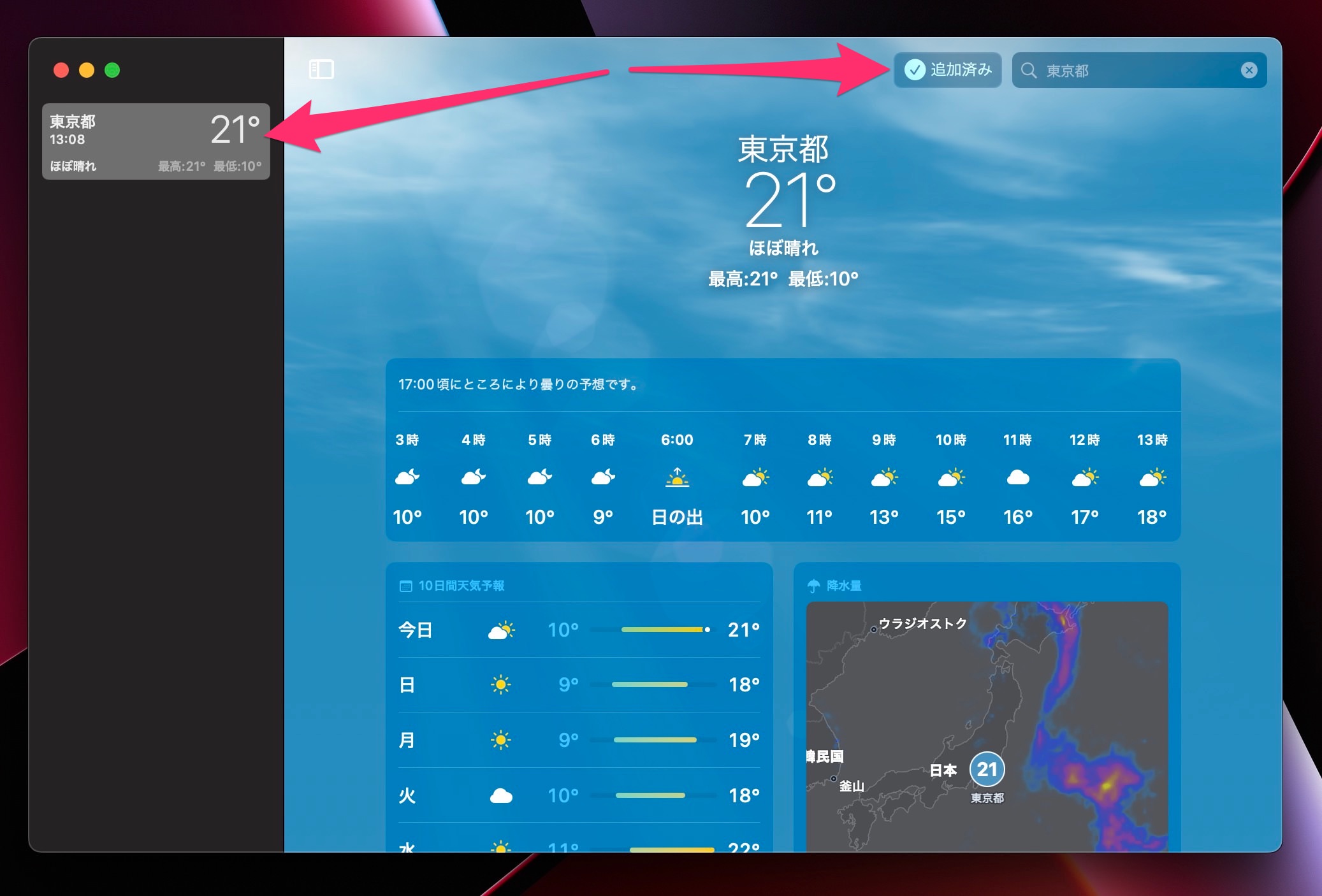 Mac 天気アプリ　地域追加