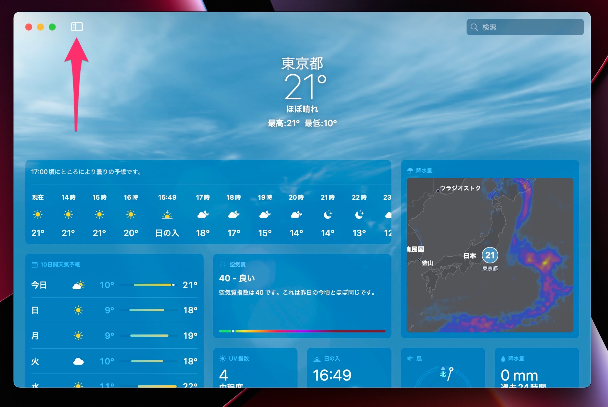 Mac 天気アプリ　最大画面