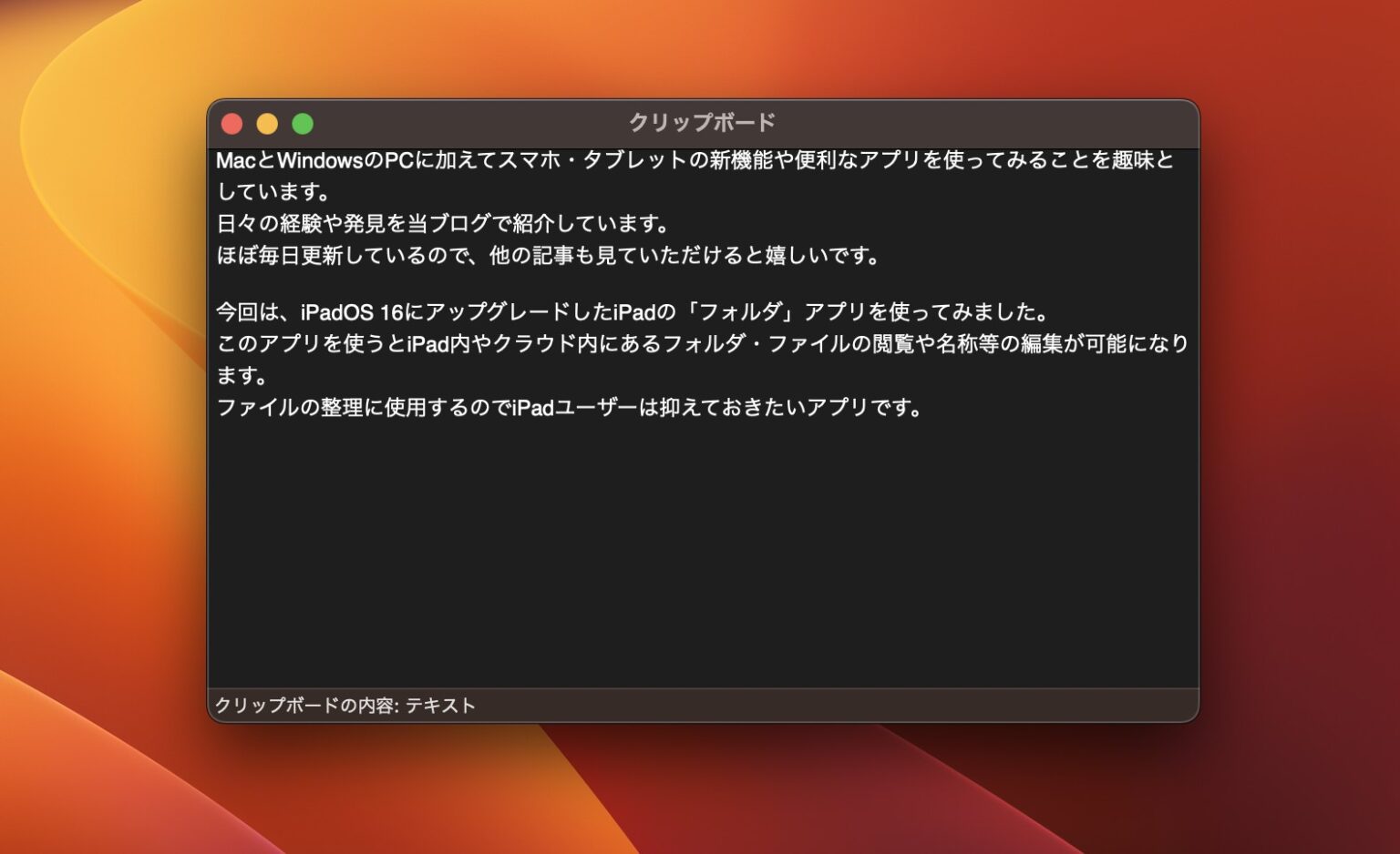 今保持しているコピーはなに Macの クリップボードの表示 を開いてみる ハジカラ