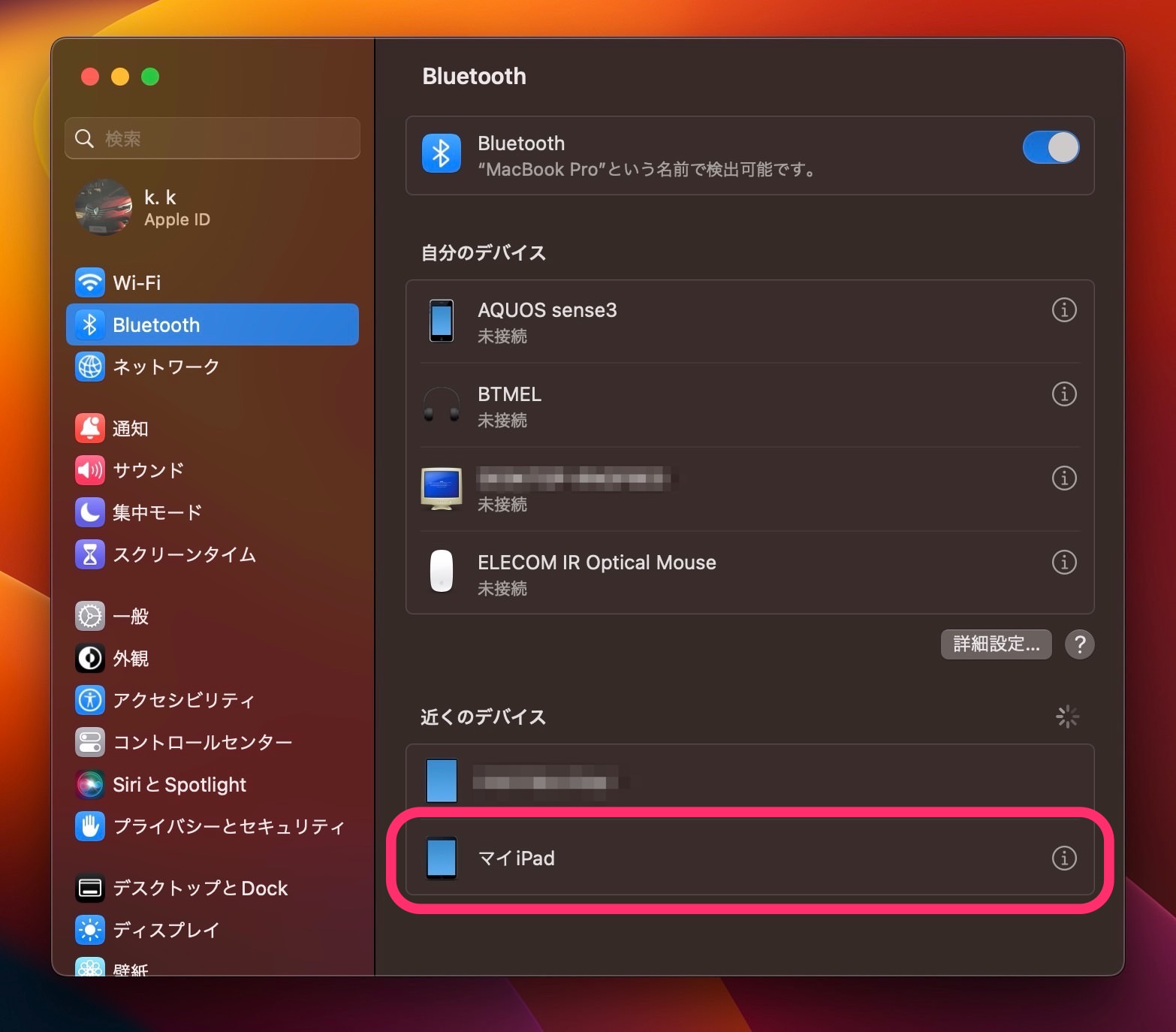 iPad 名前変更　変更後Macから