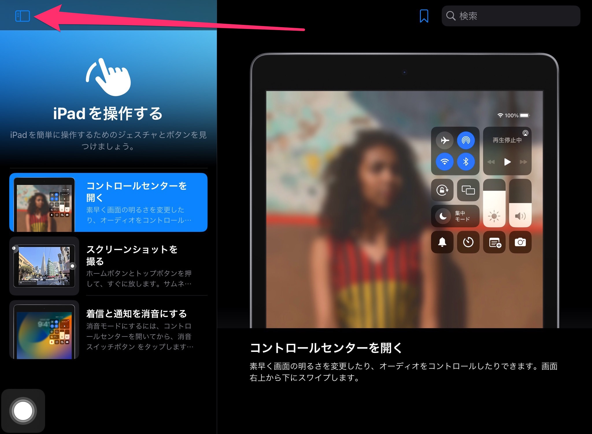 iPadOS 16 ヒントアプリ　メニューアイコン