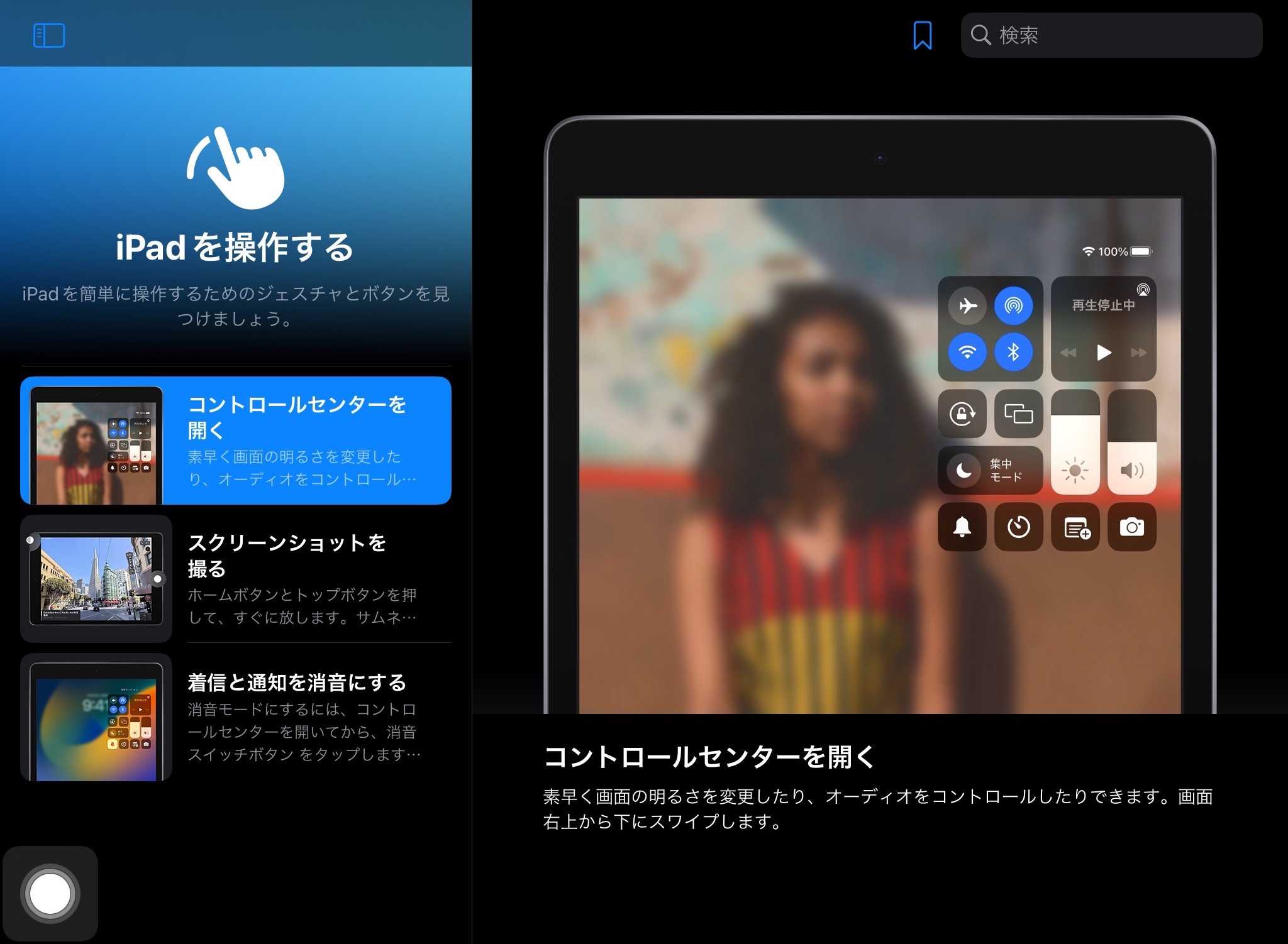 iPadOS 16 ヒントアプリ　新機能