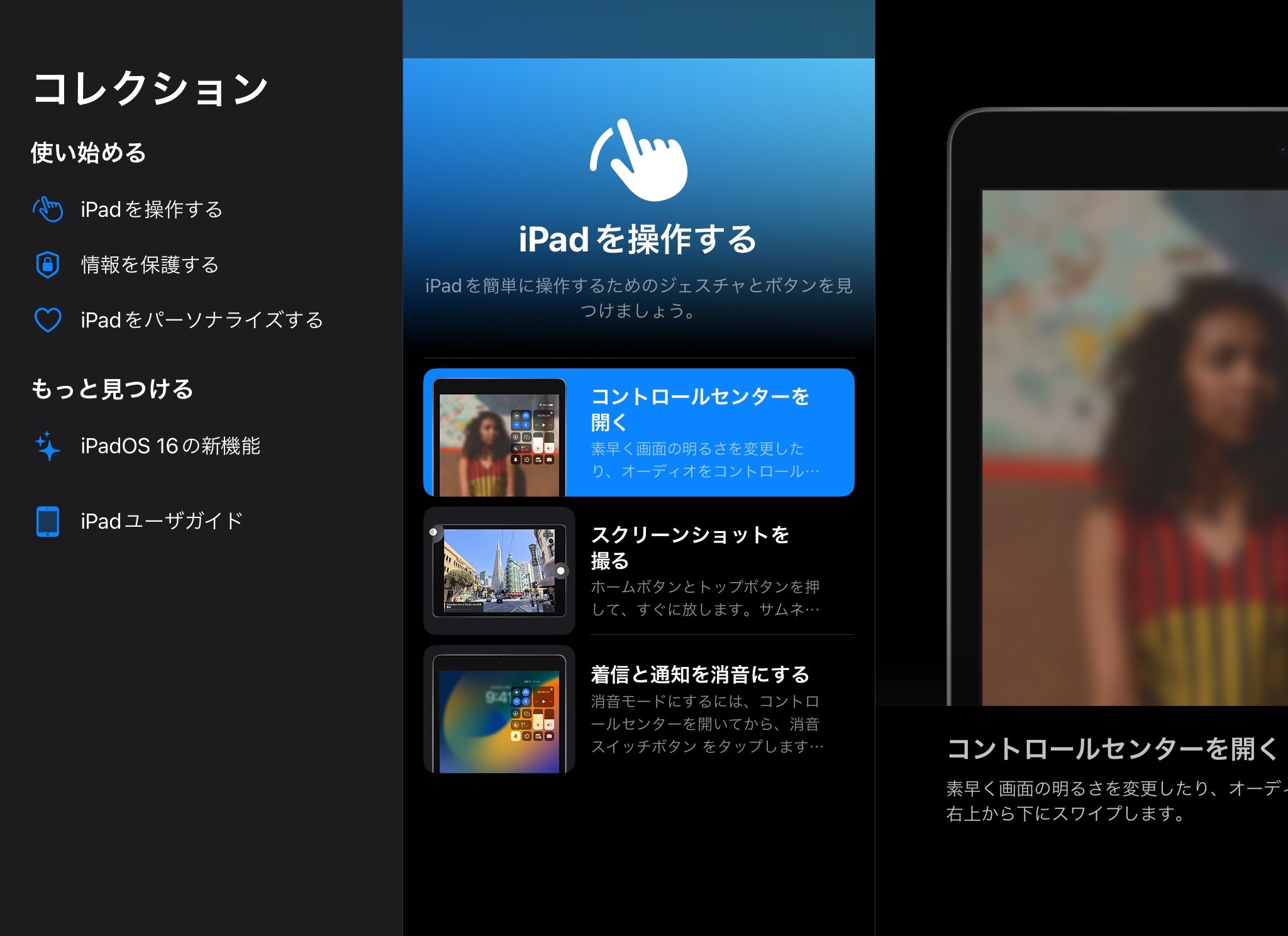 iPadOS 16 ヒントアプリ メニュー表示