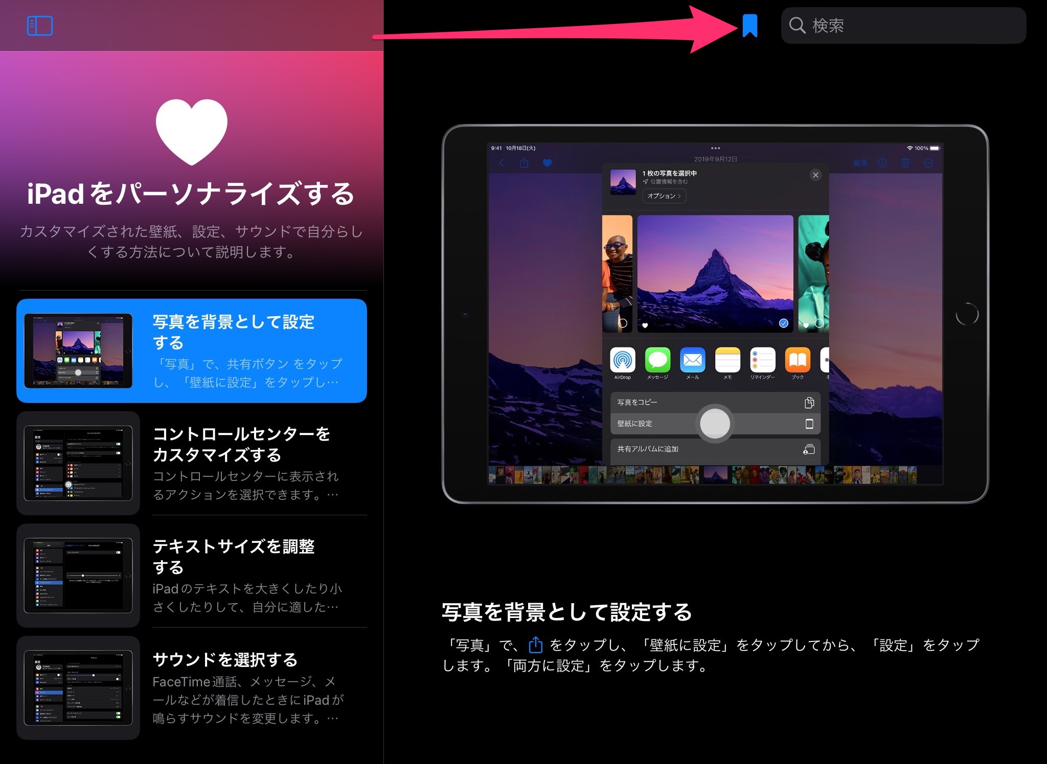 iPadOS 16 ヒントアプリ　お気に入りアイコン