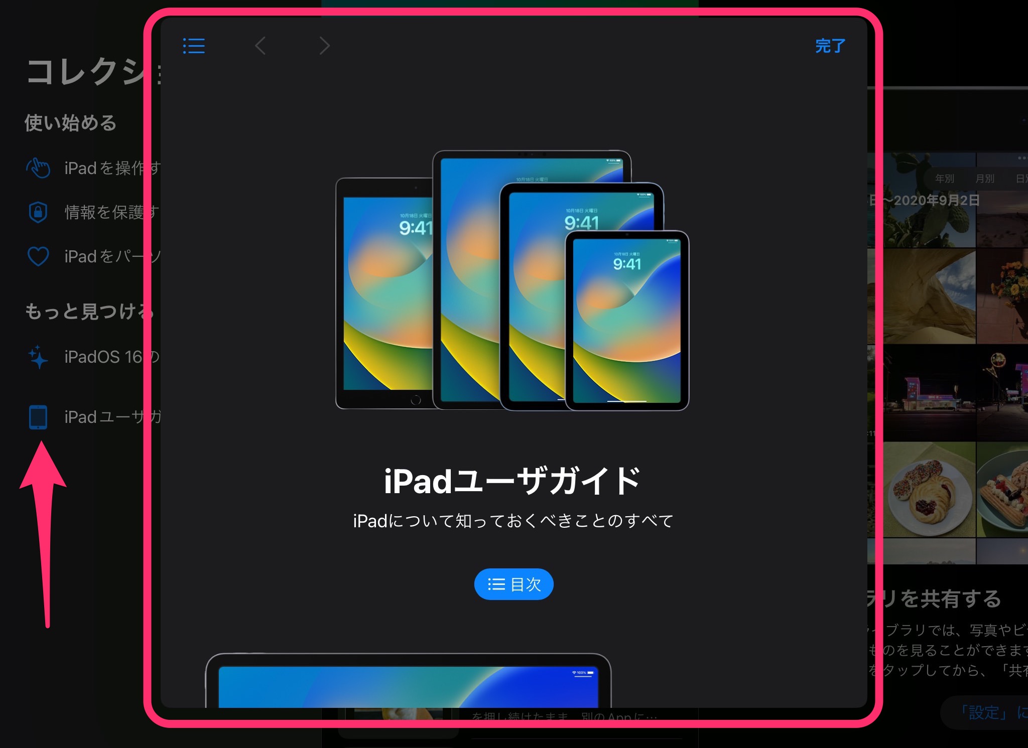 iPadOS 16 ヒントアプリ　ユーザーガイド