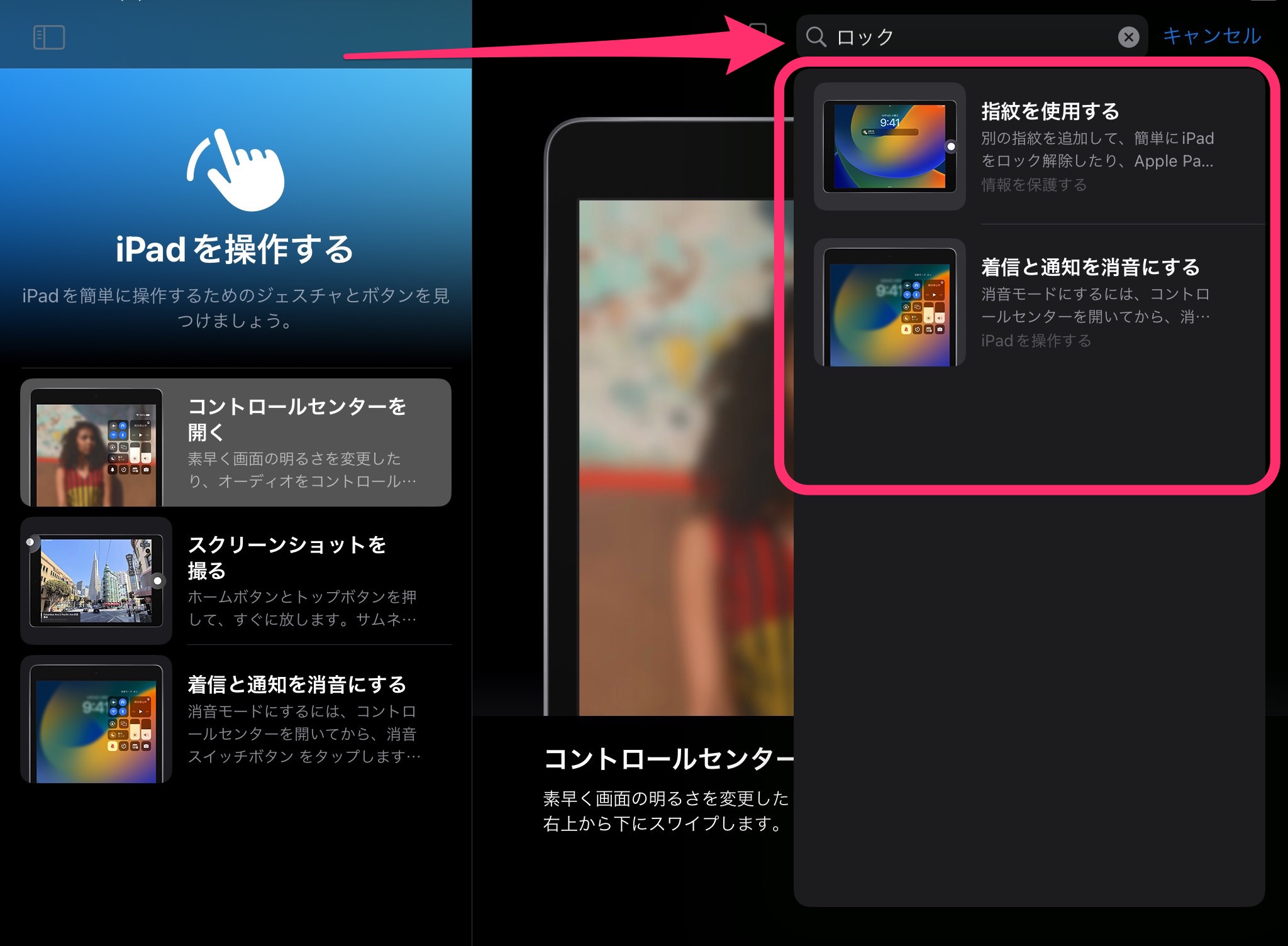 iPadOS 16 ヒントアプリ　検索