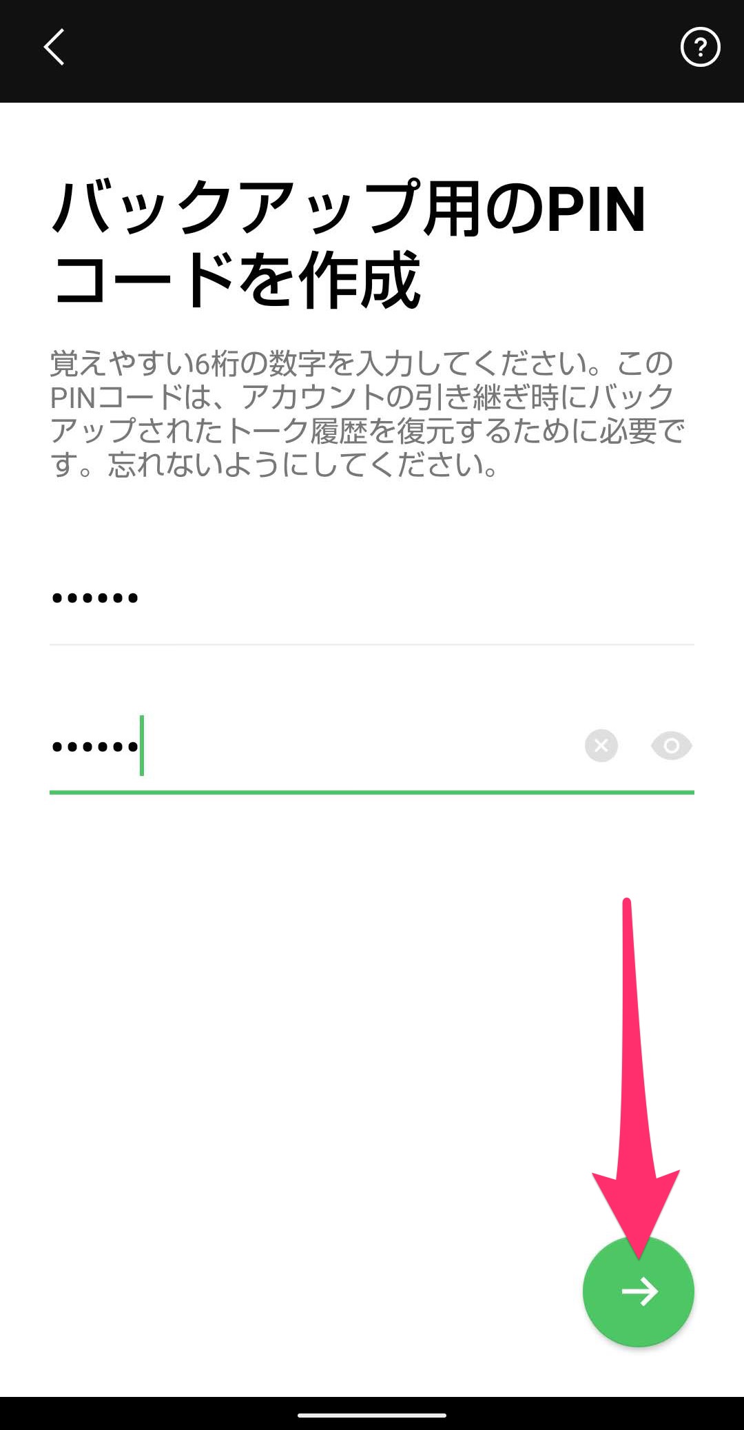 Android LINEアプリ　トーク履歴自動バックアップ　確認PIN
