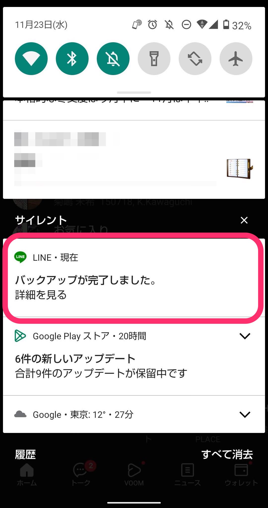 Android LINEアプリ　トーク履歴自動バックアップ完了通知