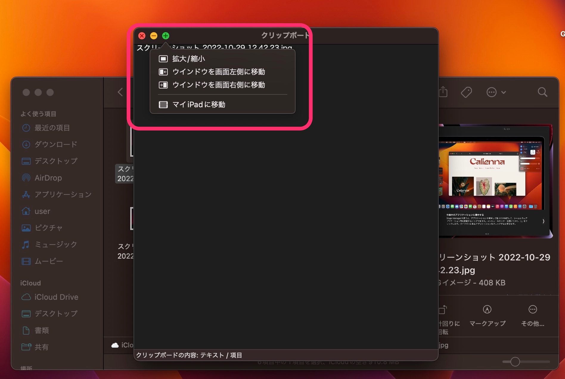 Mac クリップボードを表示　サイズ調整