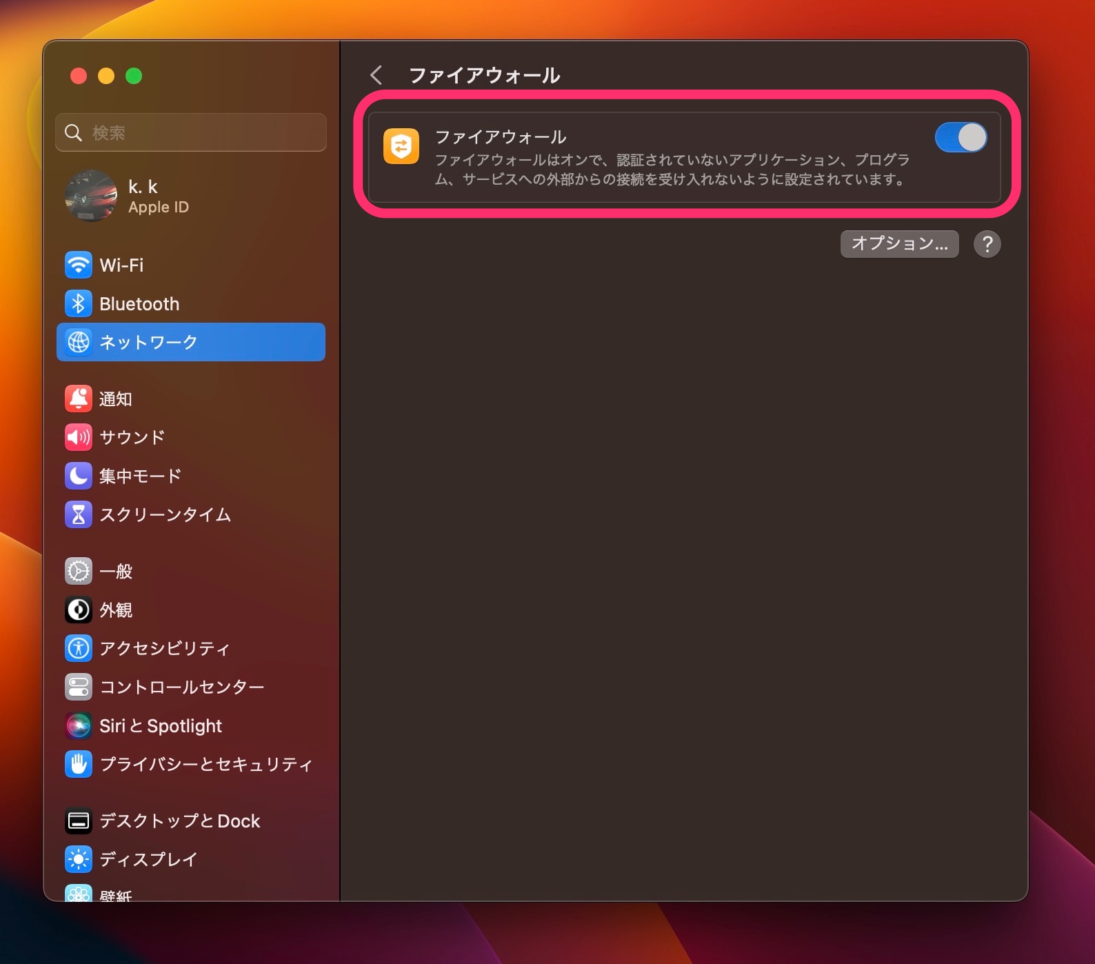 Mac ファイアウォール　設定を開く