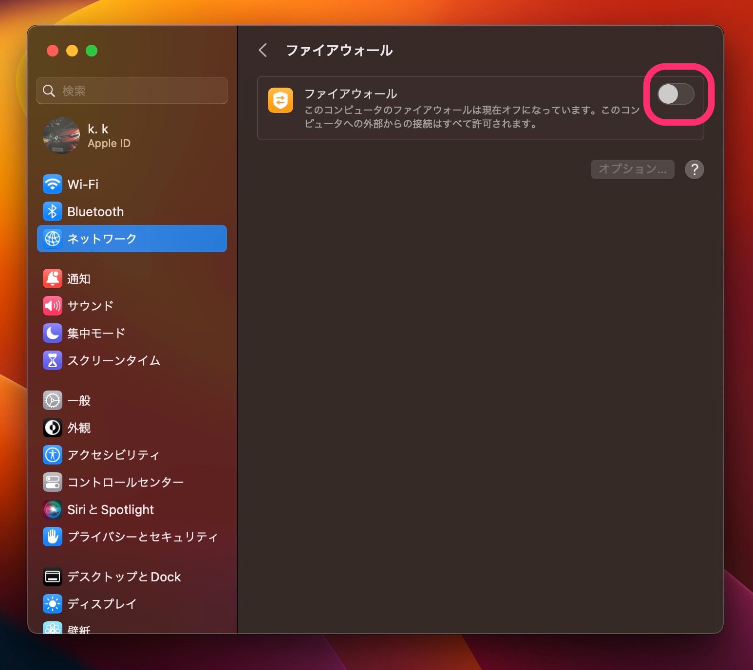 Mac ファイアウォール　有効無効