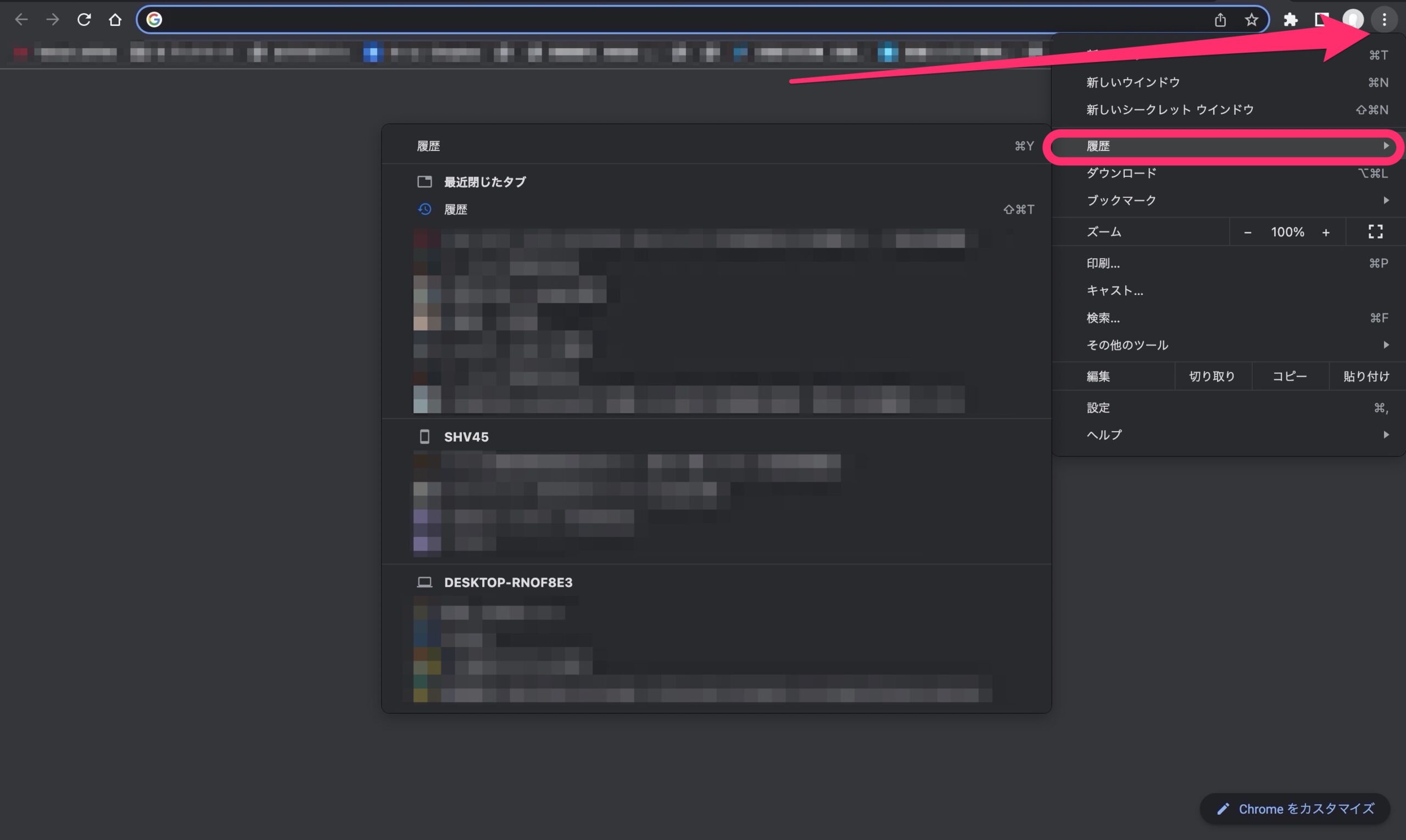 PC版Google Chrome　メニュー履歴