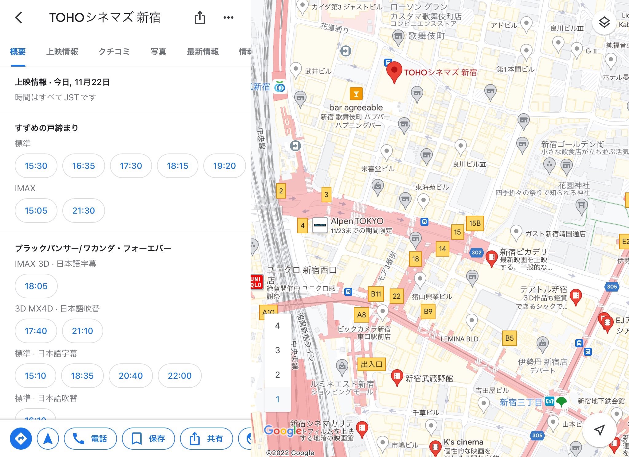 Googleマップ　映画館検索　上映情報　新宿