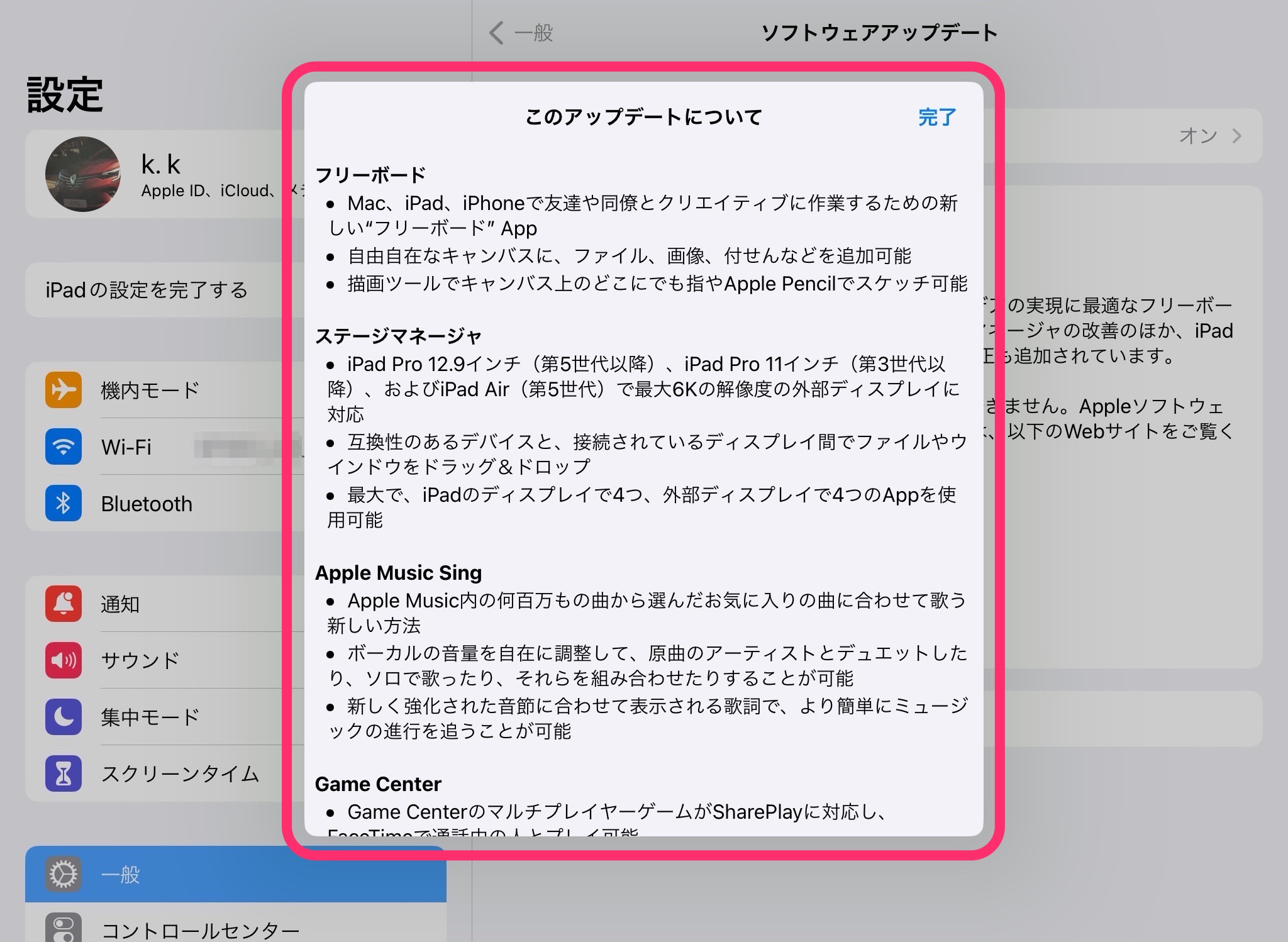 iPadOS 16.2 アップデート　内容