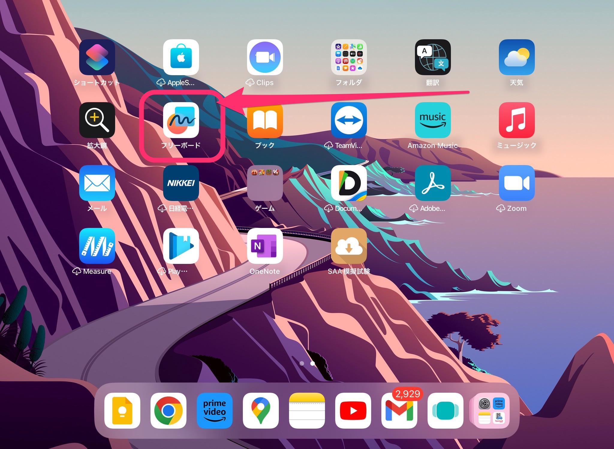 iPadOS 16.2 バージョンアップ　アプリ追加