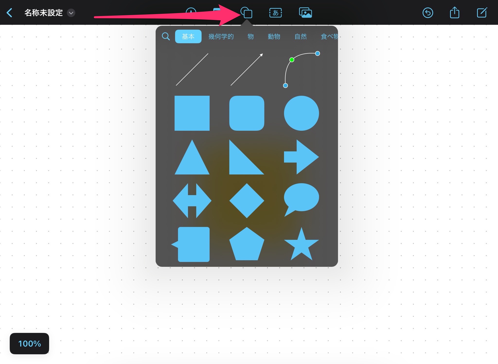 iPad フリーボード　アプリ起動　図形追加