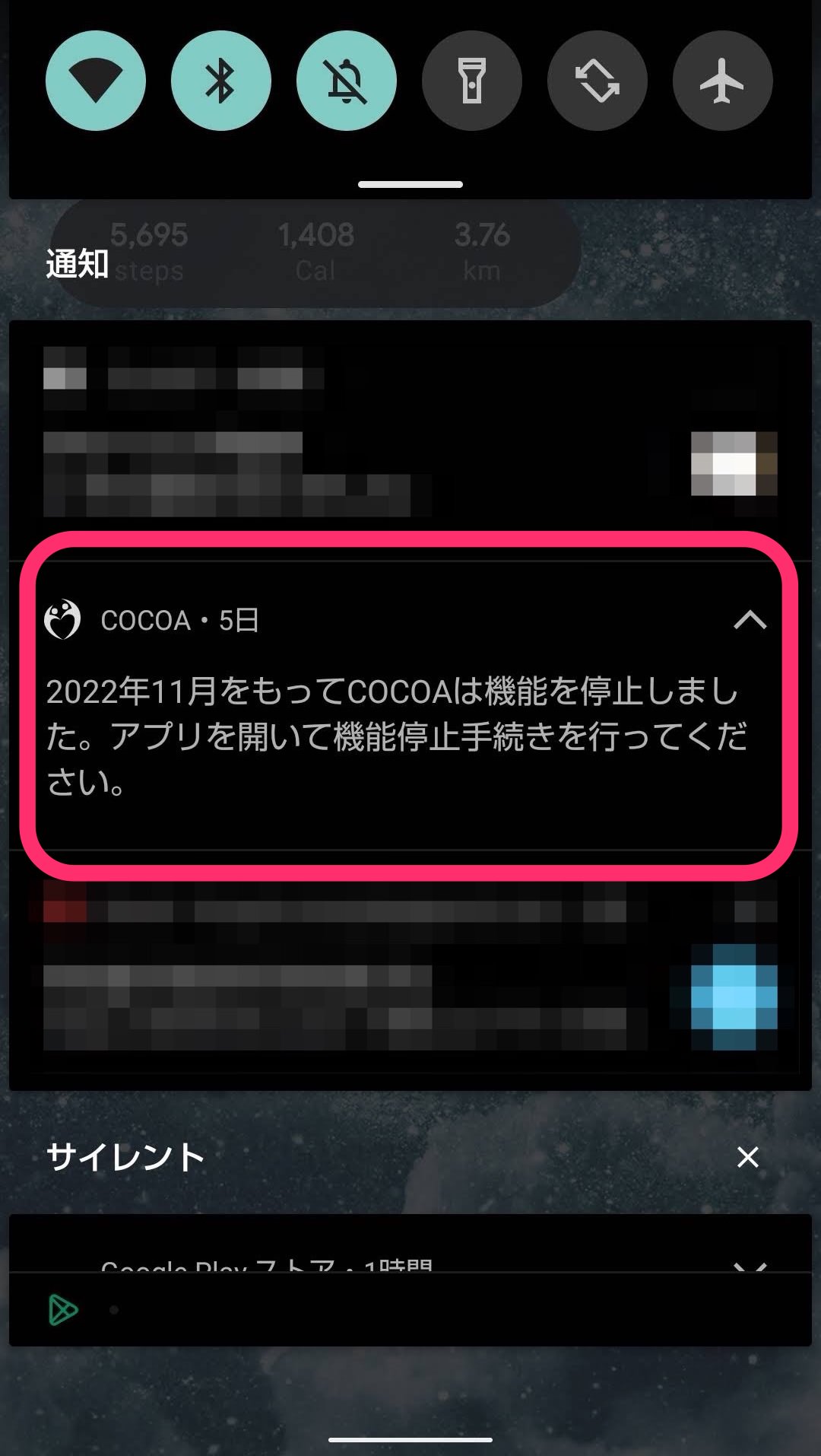 接触確認アプリ COCOA アンインストール　通知